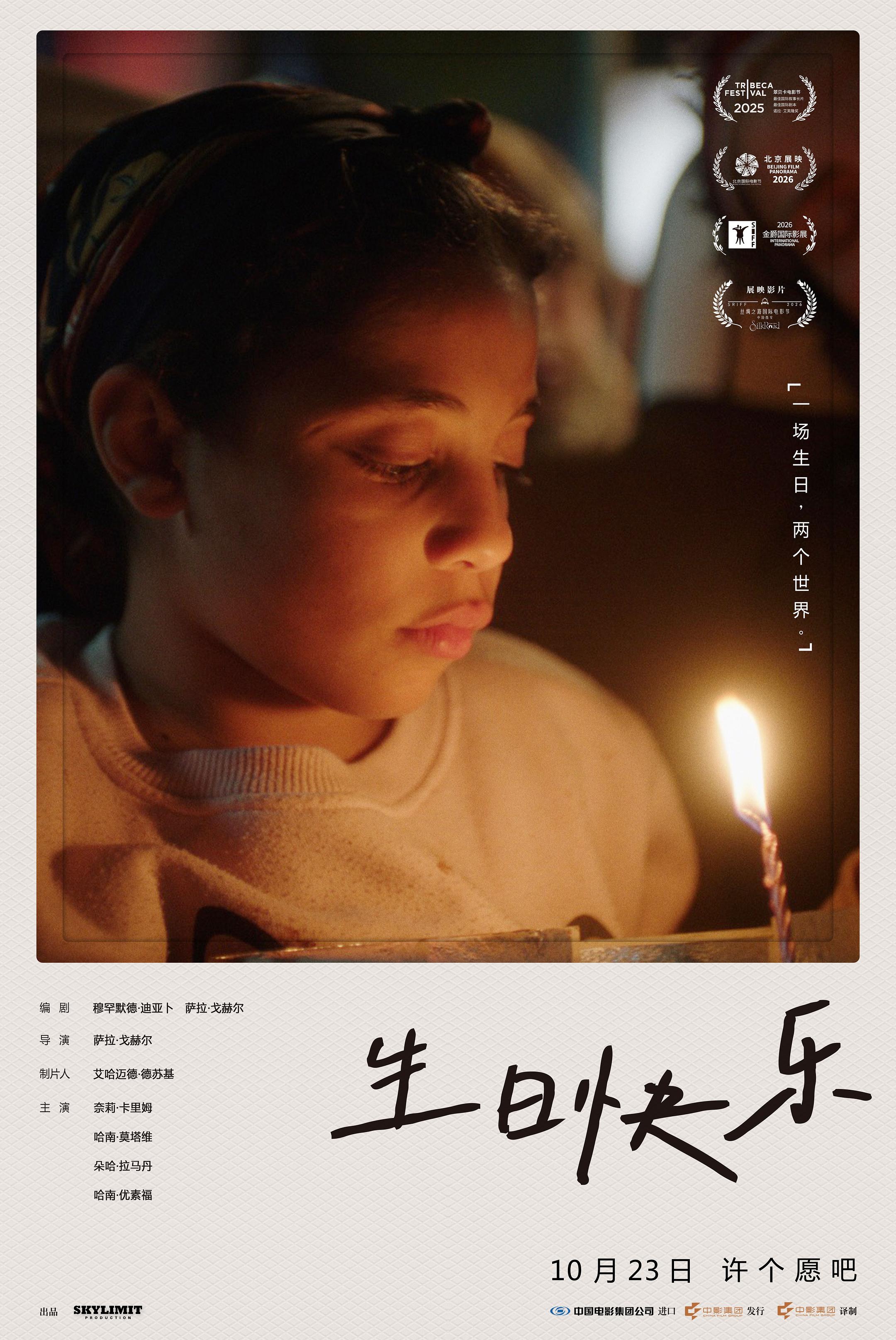生日快乐电影海报：女孩和生日蜡烛